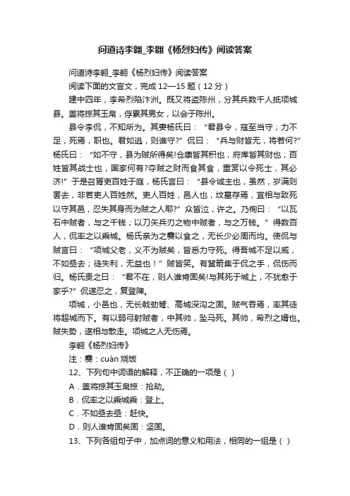 问道诗李翱_李翱《杨烈妇传》阅读答案