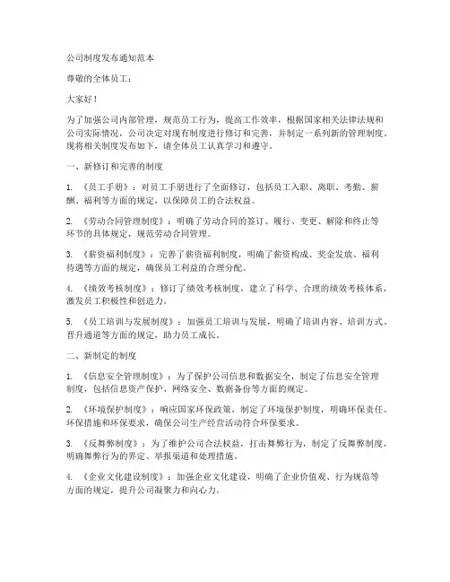 公司制度发布通知范本