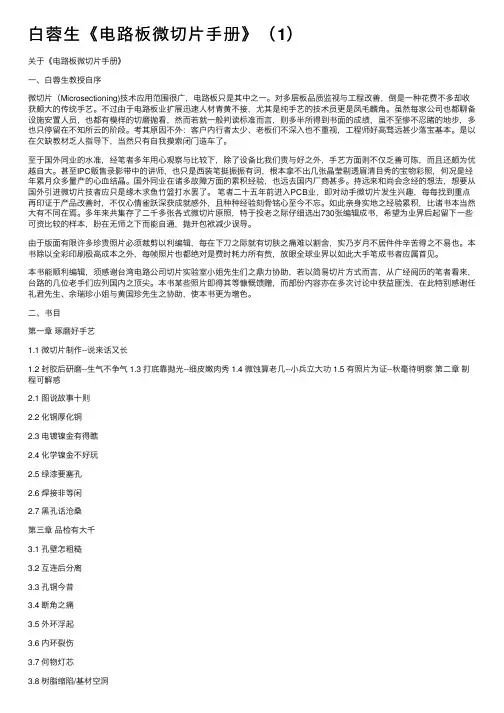 白蓉生《电路板微切片手册》（1）
