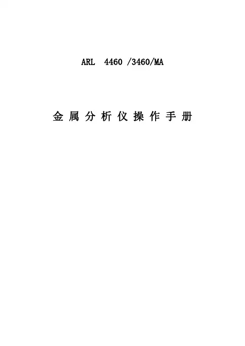 3460-4460 光谱操作手册