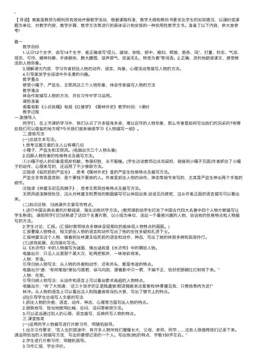 五年级下册语文《人物描写一组》教案三篇