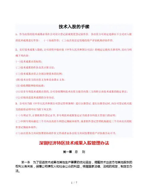 技术入股的手续