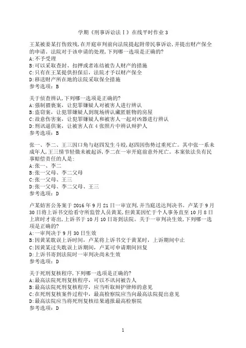东北大学《刑事诉讼法Ⅰ》在线平时作业3