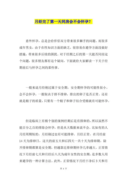 月经完了第一天同房会不会怀孕？