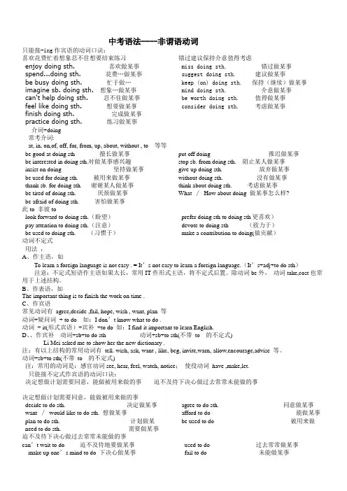 非谓语动词口诀版