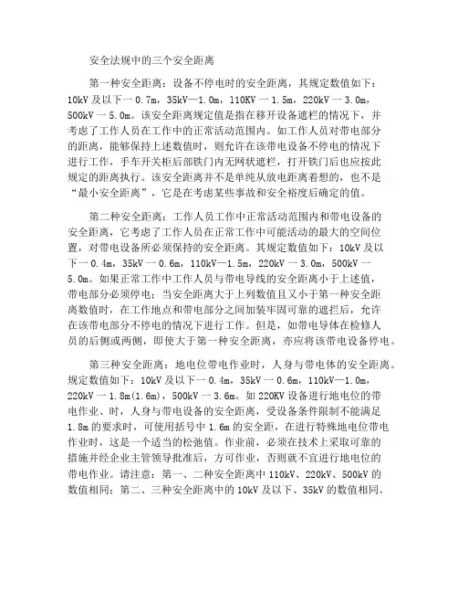 安规中的三种安全距离