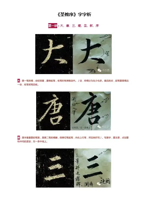 (完整版)《圣教序》字字析1—30讲