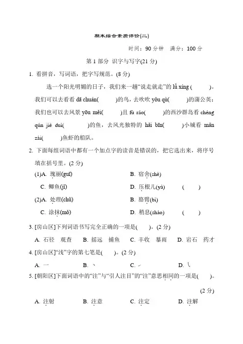 期末综合素质评价(二)(单元卷)部编版语文三年级上册