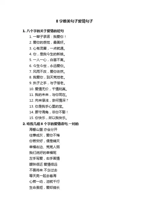 8字唯美句子爱情句子