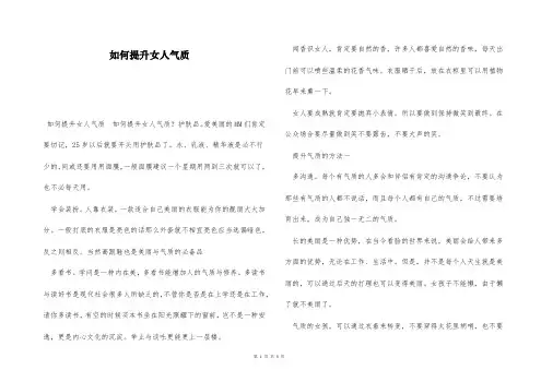 如何提升女人气质