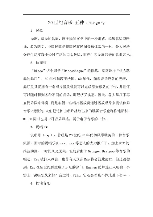 20世纪音乐 五种 category