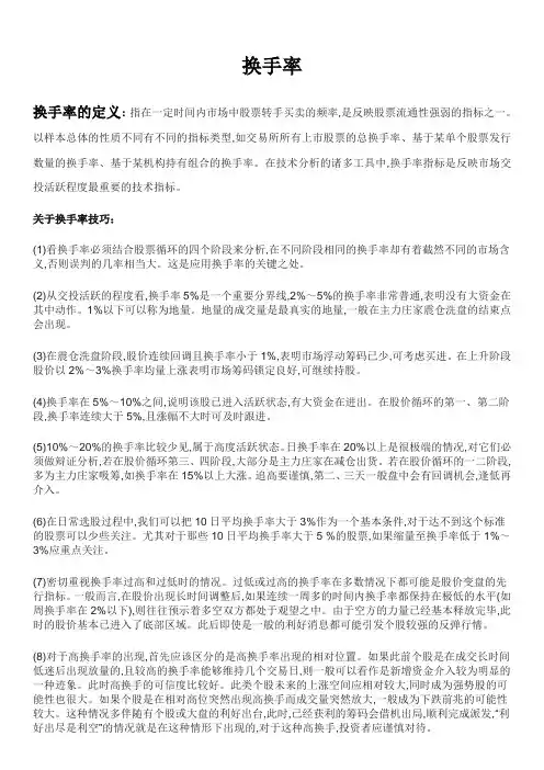 股票换手率详解分辨庄出货还是洗盘