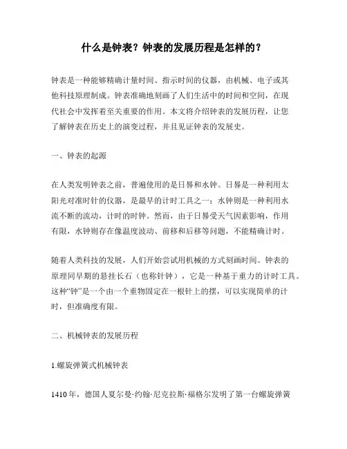 什么是钟表？钟表的发展历程是怎样的？