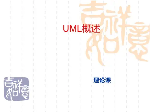UML概述ppt课件精选全文