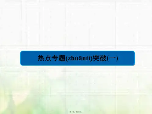 高考化学三轮冲刺最后30天之考前争分系列热点突破一突破阿伏加德罗常数的常见陷阱课件