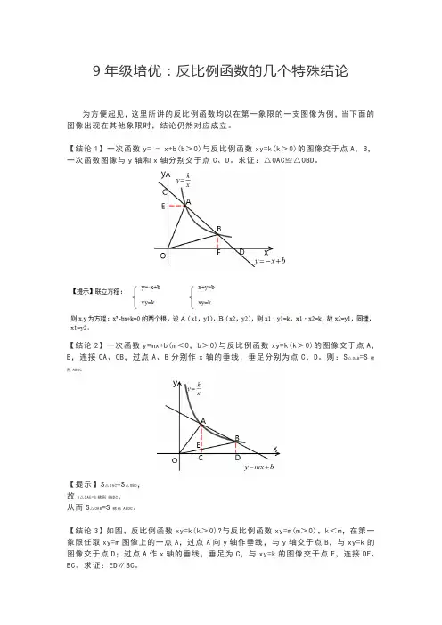 9年级培优：反比例函数的几个特殊结论