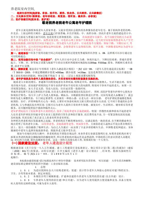 养老院设计资料