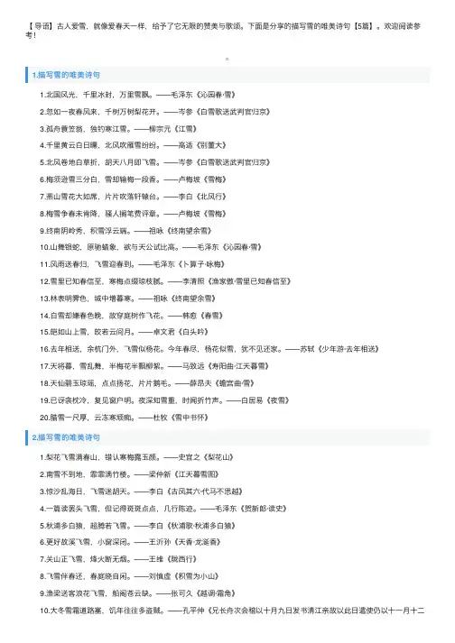 描写雪的唯美诗句【5篇】