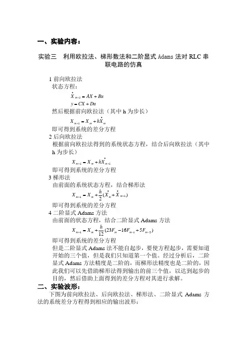 计算机仿真实验报告-实验三