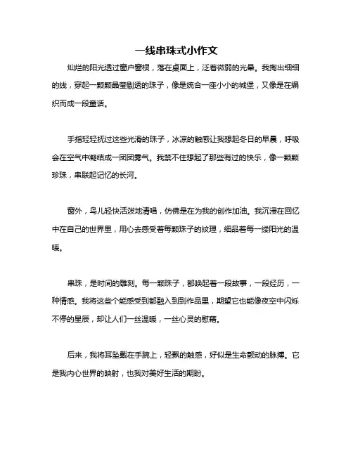 一线串珠式小作文