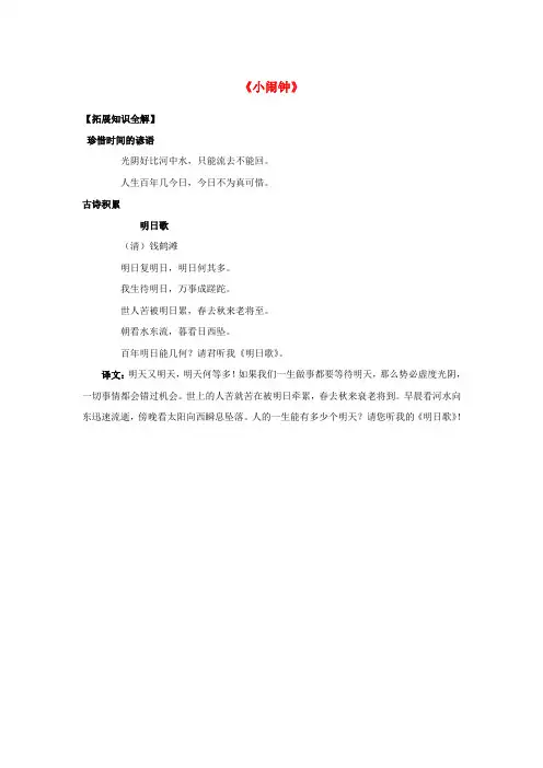 一年级语文下册13时间小闹钟拓展知识全解素材北师大版