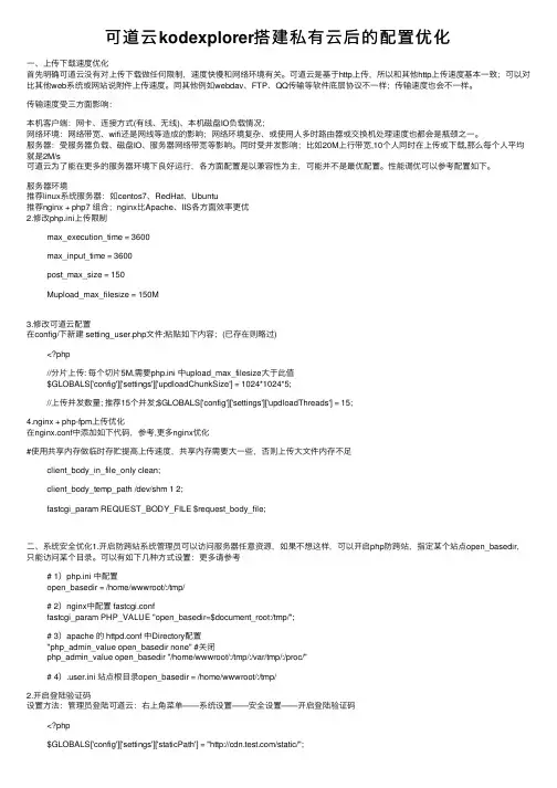 可道云kodexplorer搭建私有云后的配置优化