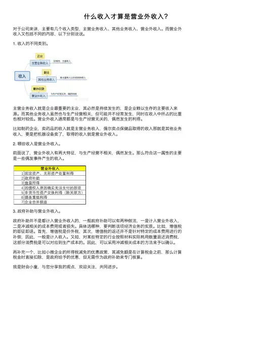 什么收入才算是营业外收入？