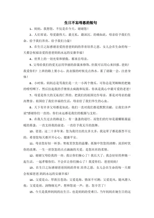 生日不忘母恩的短句