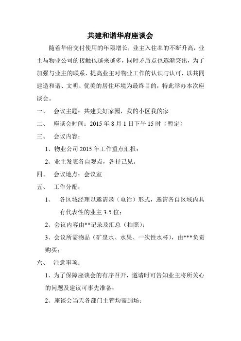 业主座谈会方案1