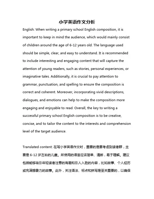 小学英语作文分析