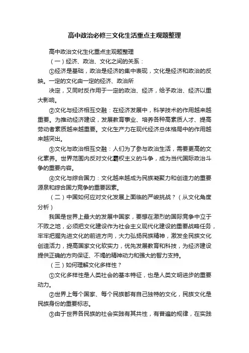 高中政治必修三文化生活重点主观题整理