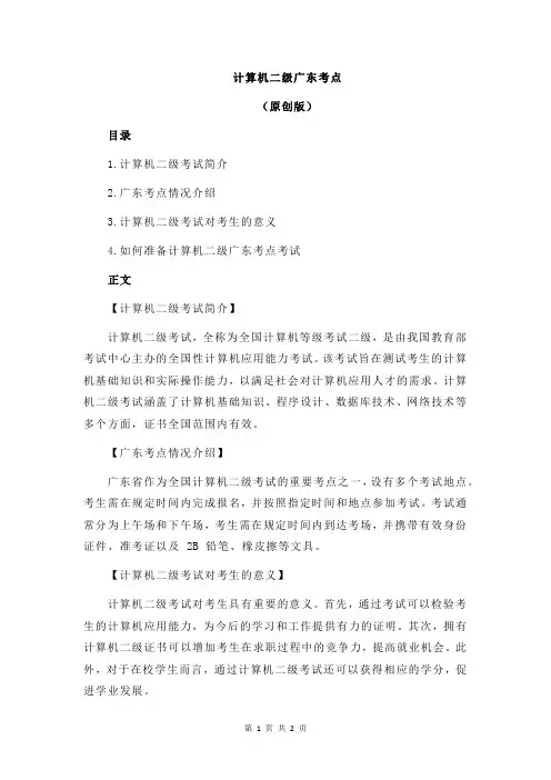 计算机二级广东考点