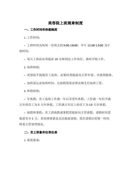 美容院上班规章制度