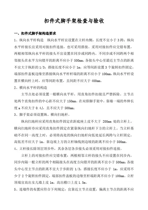 脚手架检查与验收规范