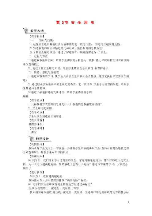 九年级物理全册第十九章生活用电第3节安全用电教案