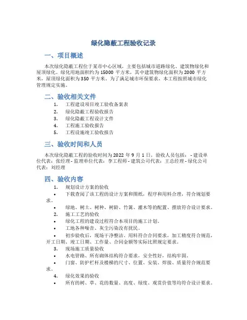 绿化隐蔽工程验收记录