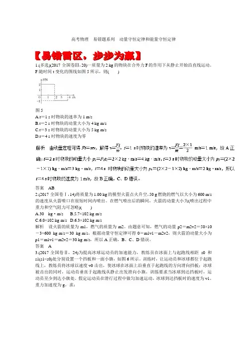 高考物理  易错题系列  动量守恒定律和能量守恒定律