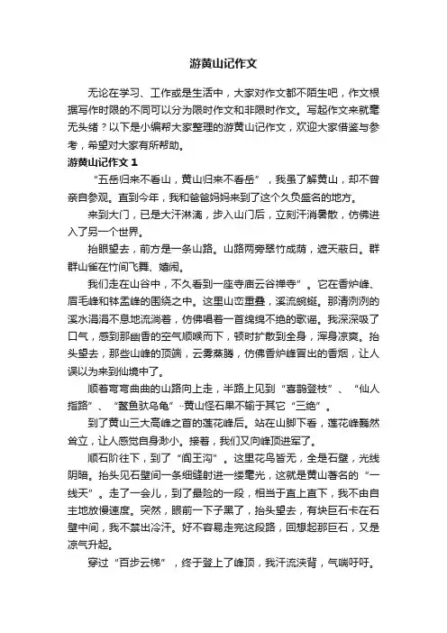 游黄山记作文6篇