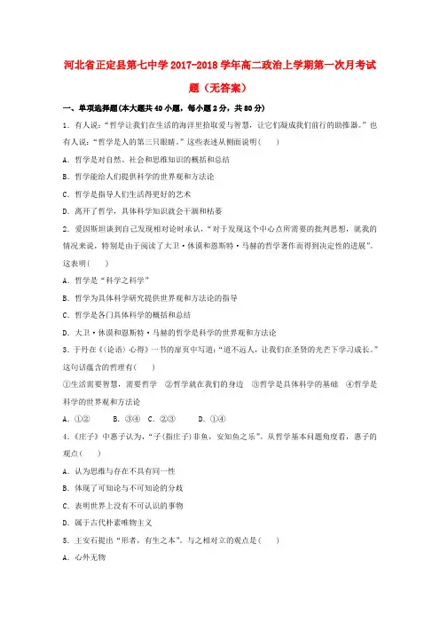 高二政治上学期第一次月考试题2