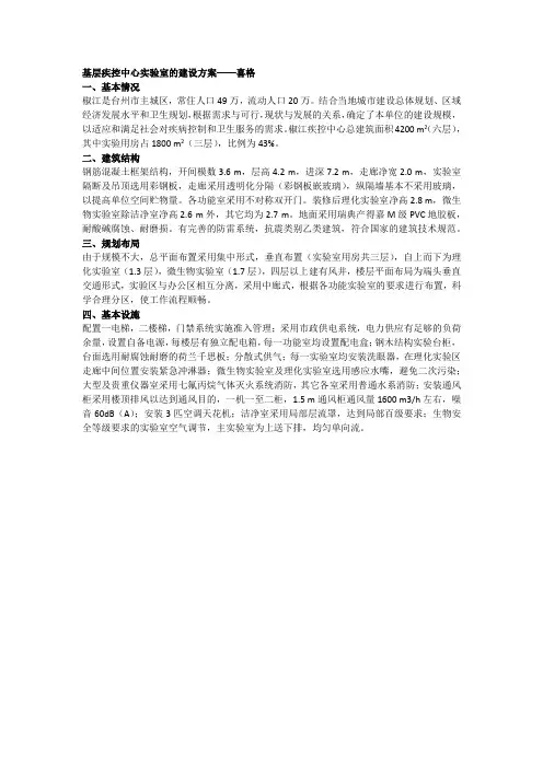 基层疾控中心实验室的建设方案