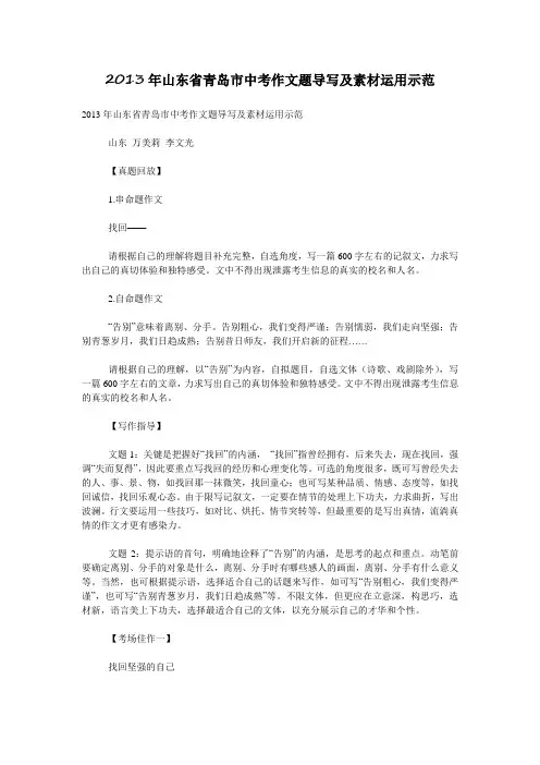 2013年山东省青岛市中考作文题导写及素材运用示范