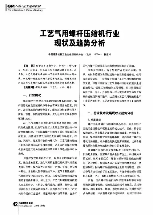 工艺气用螺杆压缩机行业现状及趋势分析