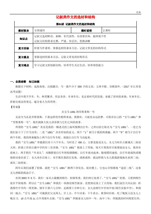 (全国通用版)2020年高考语文一轮复习 写作 记叙类作文叙事和描写 教案