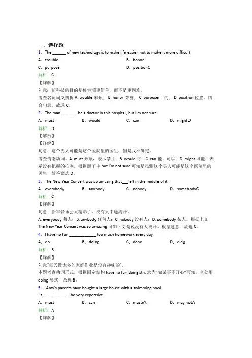 广州市初中英语九年级全册Unit 8经典练习卷(含解析)