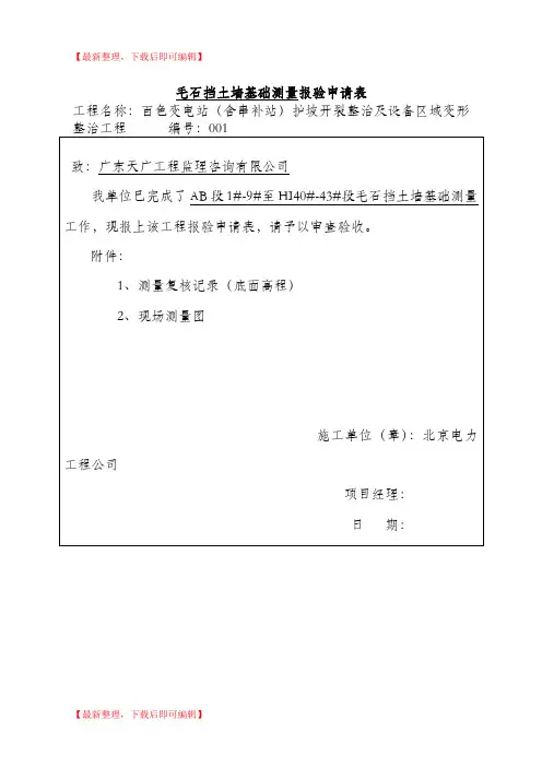 挡土墙资料报验全套(完整资料).doc