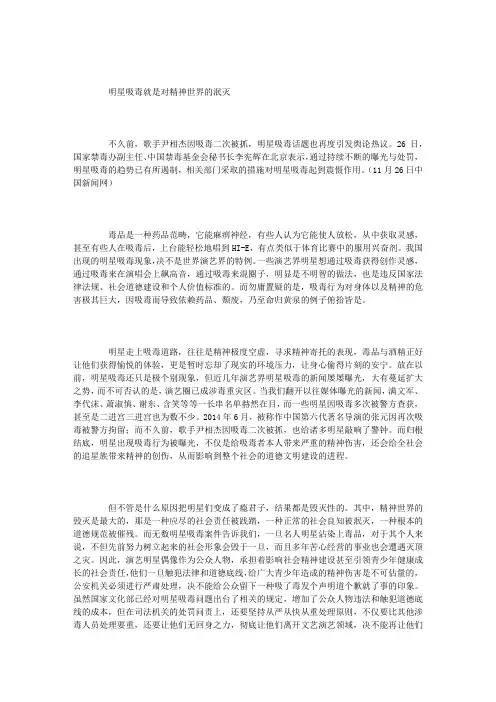 明星吸毒就是对精神世界的泯灭
