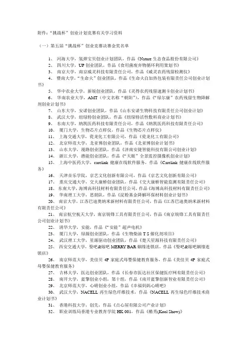 挑战杯创业计划资料