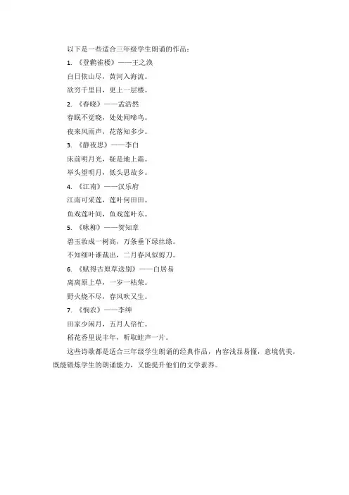 三年级朗诵作品