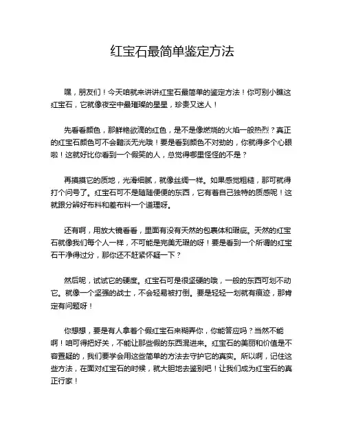 红宝石最简单鉴定方法