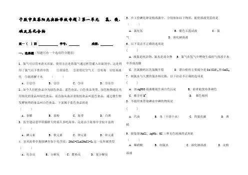 高一化学1专题2第一单元 氯溴碘及其化合物练习卷